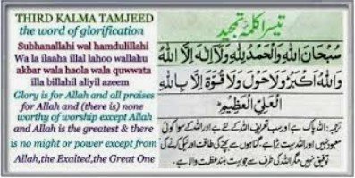 3rd Kalma (Tamjeed) Benefits, Learn Quran online 